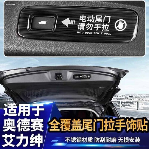 适用于17-24款奥德赛艾力绅电动尾门提示贴纸自动门警示贴内饰