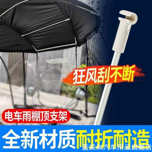 适用雅迪冠能系列绿源liva6雨棚顶棚支撑杆支架纤维塑料横杆配件