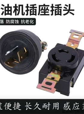 汽油发电机配件柴油5/8KW380V220V美式三相美标三孔四孔插座 插头
