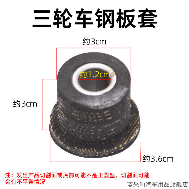 三轮车配件钢板套后桥钢板胶套轮