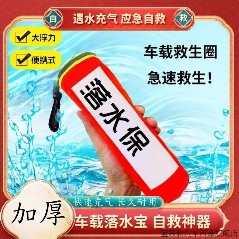 适用荣威D6影酷长安启源Q07车载落水保自动充气救生衣腰带大浮力