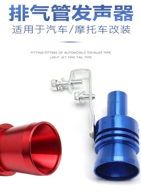 新款汽车摩托车配件尾喉声浪排气管改装涡轮增压变声器口哨响笛