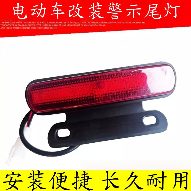 电动自行车电瓶车后尾灯48v60v通