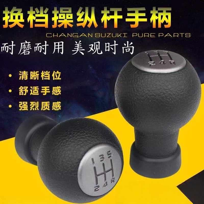 适配铃木雨燕天语SX4奥拓手动挡