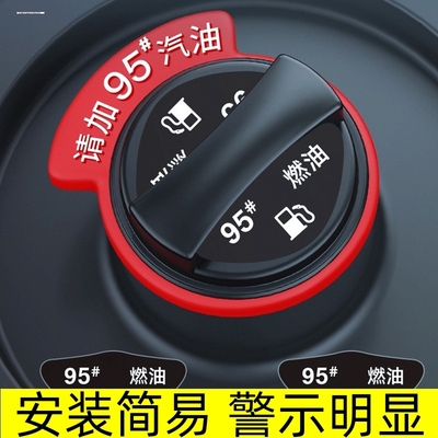 汽车改装油箱盖贴纸燃油标号警示贴防水贴请加95号汽油929895