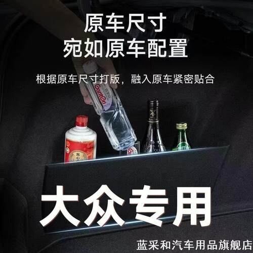 适用大众朗逸PLUS启航版朗境汽车用品装饰后备箱收纳盒储物箱隔板