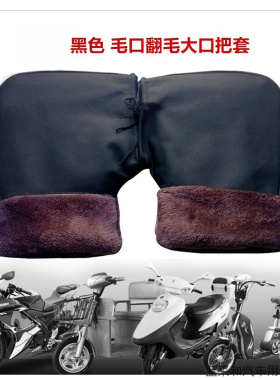 适用豪爵UH110EHJ110-7大阳DY48Q-2M嘉陵SVR 180防水手把套挡风罩