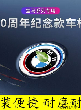适用宝马5系530新3系1系X150周年车标改装联名限量前后标志装饰件