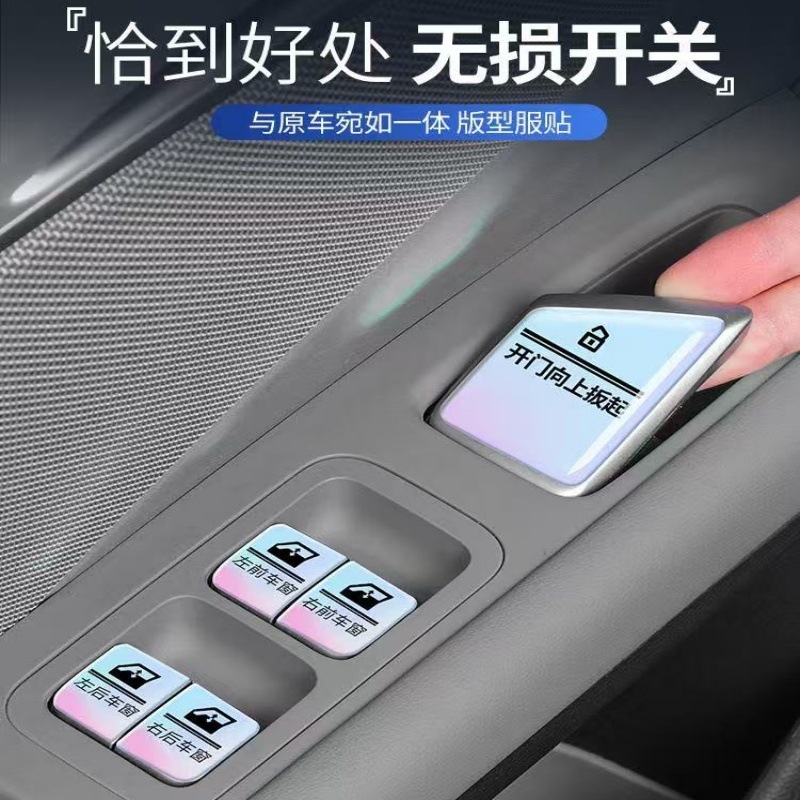 适用于小鹏MONAM03车门按键夜光