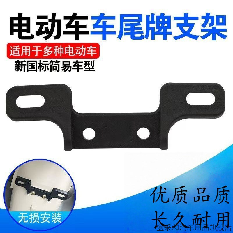 电动车尾牌固定支架小金果乐萌摩