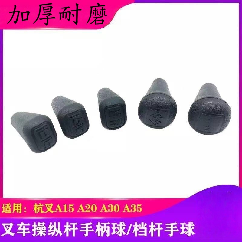 叉车操纵杆手柄换档杆球头适用合