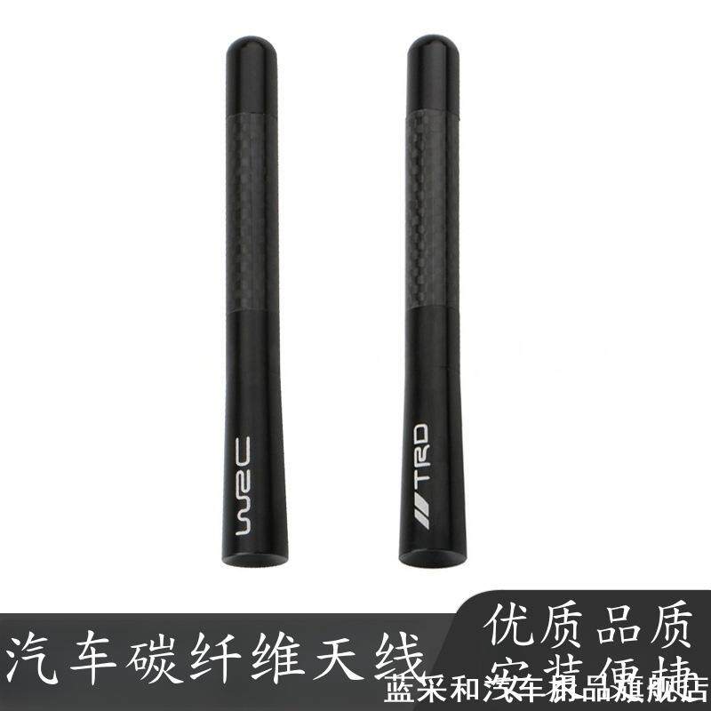 适用于东风日产阳光骐达骊威奇骏改装装饰汽车收音机短天线碳纤