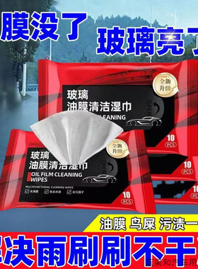 适用风云T9奥迪Q5LSportback汽车玻璃油膜除湿巾玻璃清洁剂湿纸巾