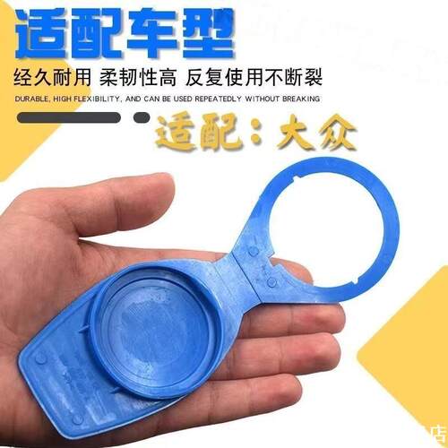 适用大众途安斯柯达明锐昊锐喷水壶管雨刮雨刷玻璃水壶加水管盖子