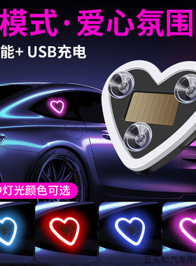 适用博越L红旗E-QM5红旗HS7车爱心灯太阳能装饰灯LED三角窗氛围灯