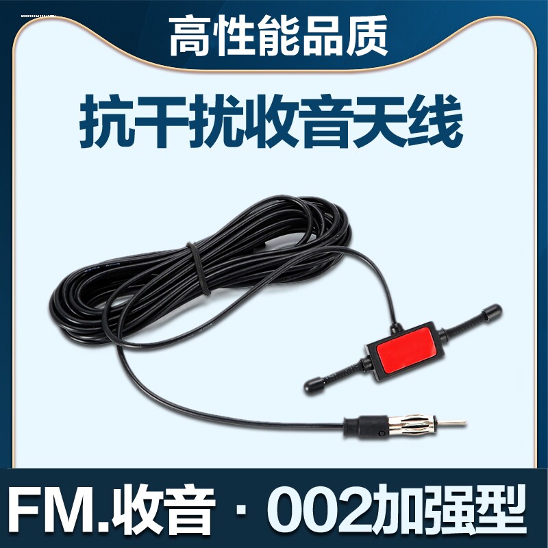 加强型车载收音机DVD导航有源FM汽车天线增强信号放大器抗干扰