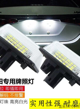 适用埃尔法ALPHARD VELLFIRE 20 10系塞纳 Wish 改装车牌灯牌照灯