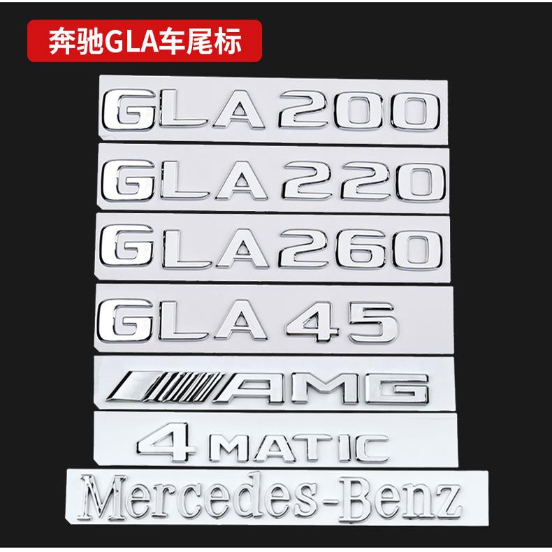 适用奔驰车标尾标贴后标志E300L/GLC/C260LS450L字标数字母GLE改