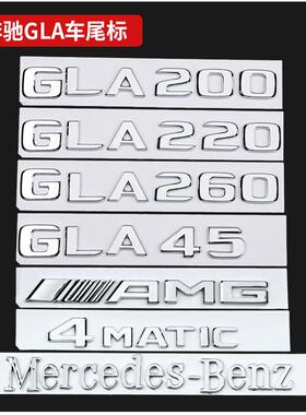 适用奔驰车标尾标贴后标志E300L/GLC/C260LS450L字标数字母GLE改