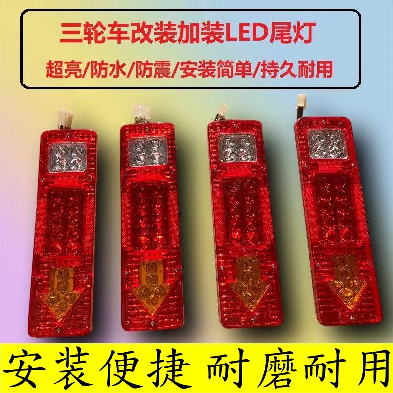 131电子后尾灯led12V24v适用时风