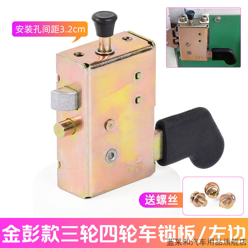 电动车三轮车车门锁适用金彭封闭