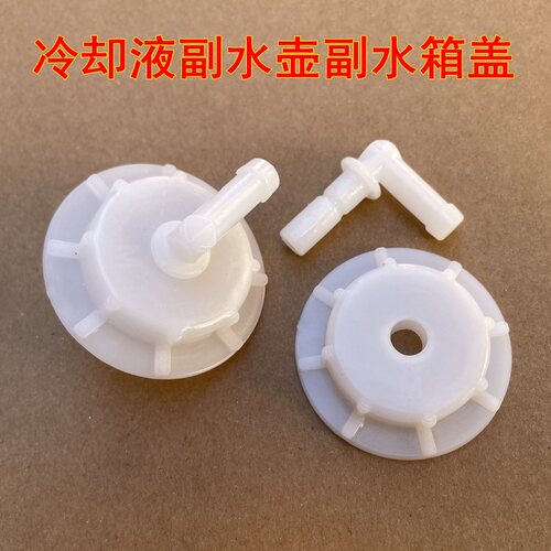 歌诗图艾力绅思域雅阁飞度防冻液付水箱副水壶盖冷却液回水壶盖子