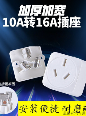 适用于五菱宏光S3 宏光MINI 宝骏RM-5汽车车载10A转16安转换插座