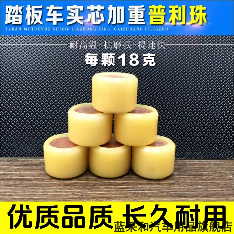 踏板摩托车配件GY6改装重珠GY6-125/150/实心普利珠18克滚珠