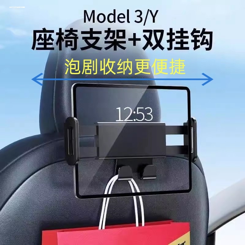 适用于特斯拉model3/y专用手机平板车载后排座椅手套箱支架配件
