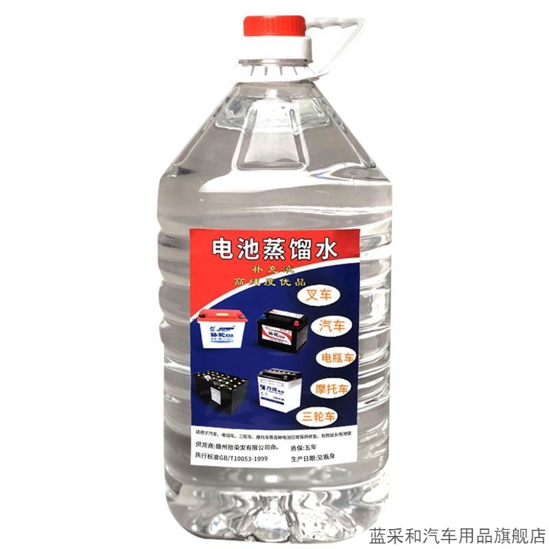 新款电瓶蒸馏水5升10斤电瓶补充