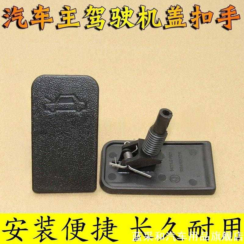 适用东风风光330350360370机盖扣手机盖拉手机盖手柄引擎盖