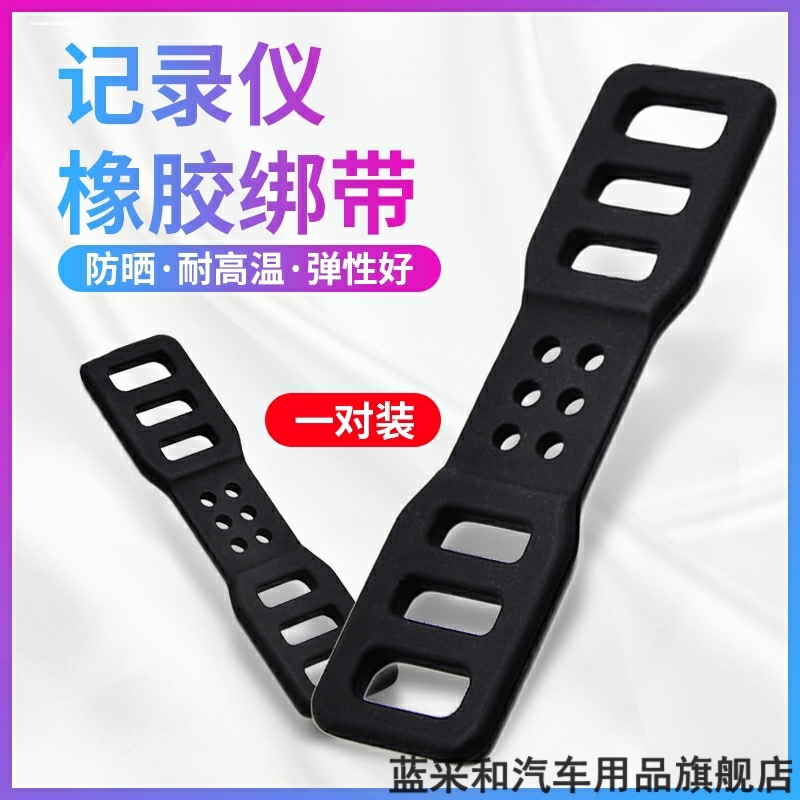 后视镜行车记录仪固定皮筋胶条扎绑带360凌度通用卡扣橡皮子配件