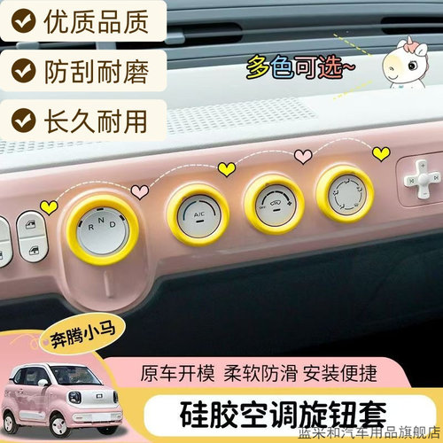 一汽奔腾小马中控台空调旋钮硅胶