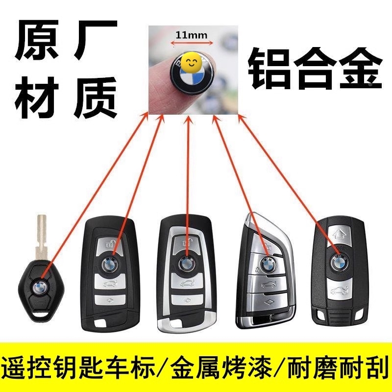 适用宝马车钥匙标志贴1系3系5系7系x1x3x4x5x6宝马遥控钥匙车标贴