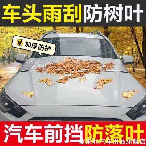 适用海狮06锋兰达汽车遮阳前挡雨刮器凹槽遮防遮挡落叶防尘鸟屎