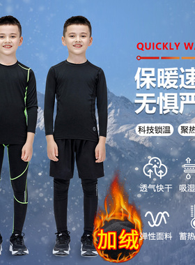 冬季儿童加绒保暖滑雪打底服运动内衣长袖篮球速干紧身衣训练服