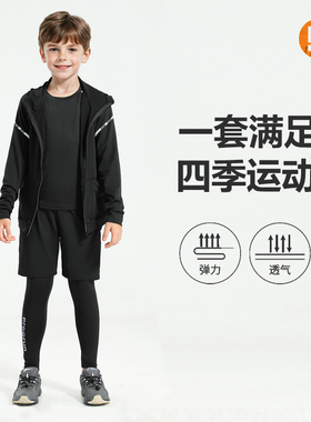 儿童跑步紧身衣训练服打底户外运动速干衣男童男孩秋冬健身四件套