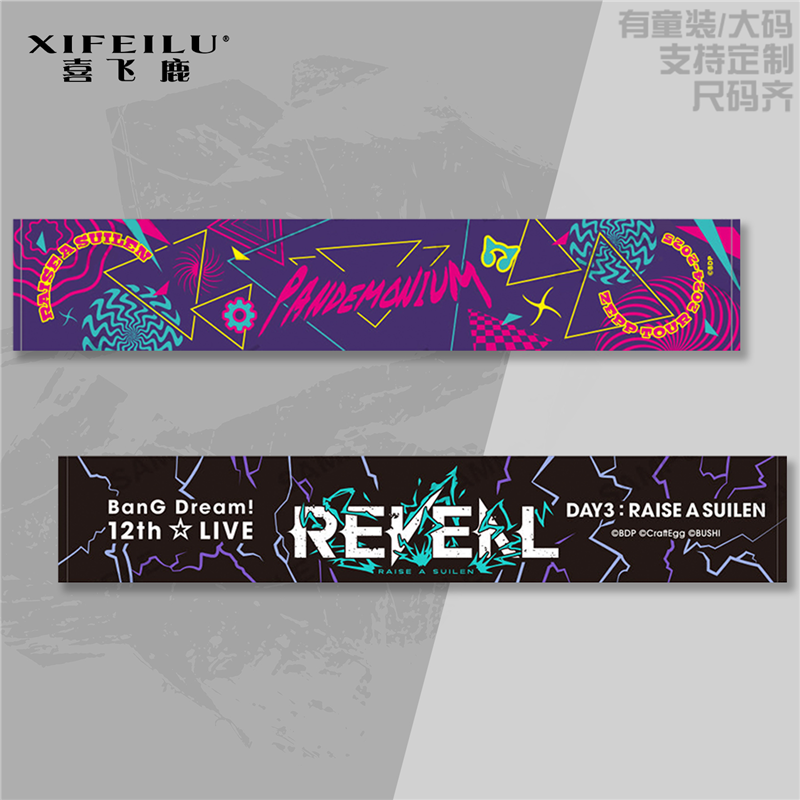 BanG Dream RAISE A SUILEN围巾二次元邦多利Live演唱会应援围脖