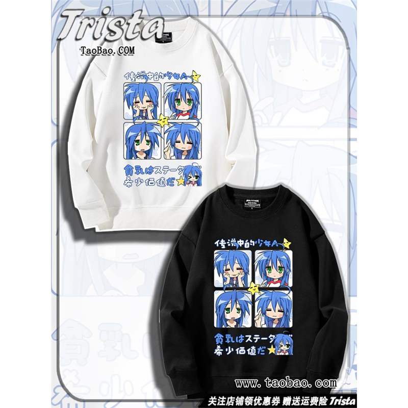 幸运星周边衣服Lucky Star动漫泉此方痛衣外套秋冬装男士圆领卫衣
