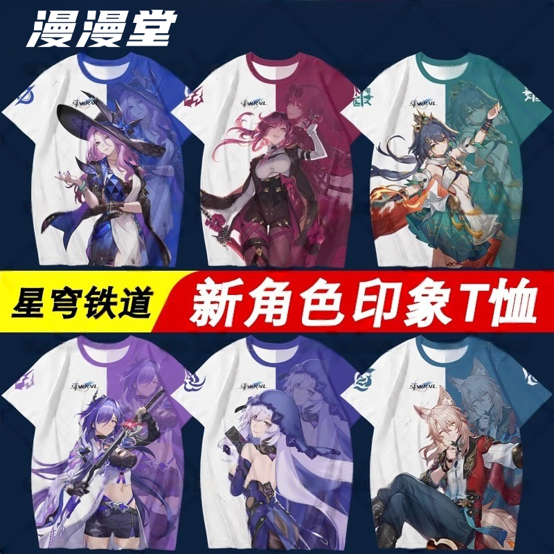 崩坏星穹铁道周边衣服流萤黄泉砂金知更鸟遐蝶男女短袖T恤痛衣夏