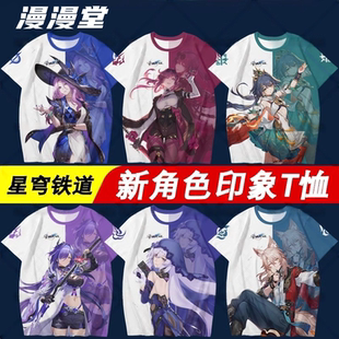 崩坏星穹铁道周边衣服流萤黄泉砂金知更鸟遐蝶男女短袖T恤痛衣夏