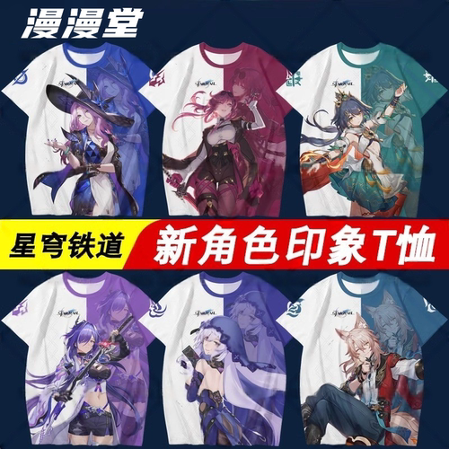 崩坏星穹铁道周边衣服流萤黄泉砂金知更鸟遐蝶男女短袖T恤痛衣夏