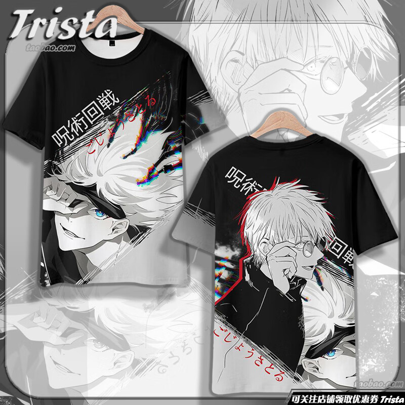 咒术回战周边衣服五条悟