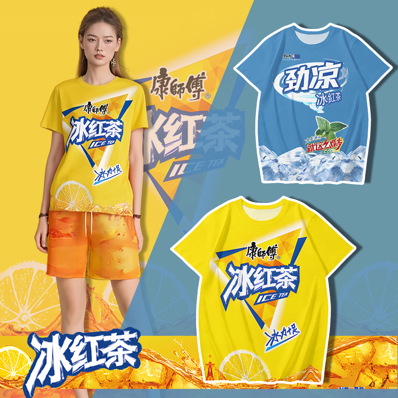 冰红茶衣服套装男女儿童装牢大球衣劲凉背心短袖饮料T恤痛衣一套