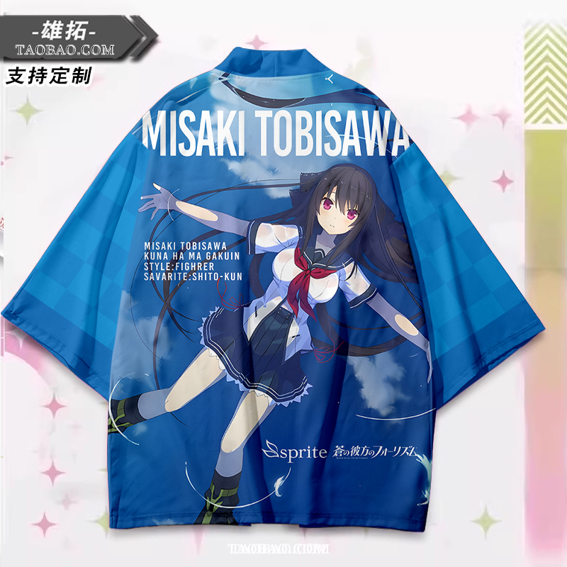 苍之彼方的四重奏 有坂真白 鸢泽美咲 周边羽织法披全彩痛衣衣服