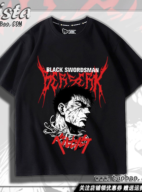 剑风传奇周边衣服烙印勇士 Berserk 格斯动漫痛衣棉夏装男短袖T恤