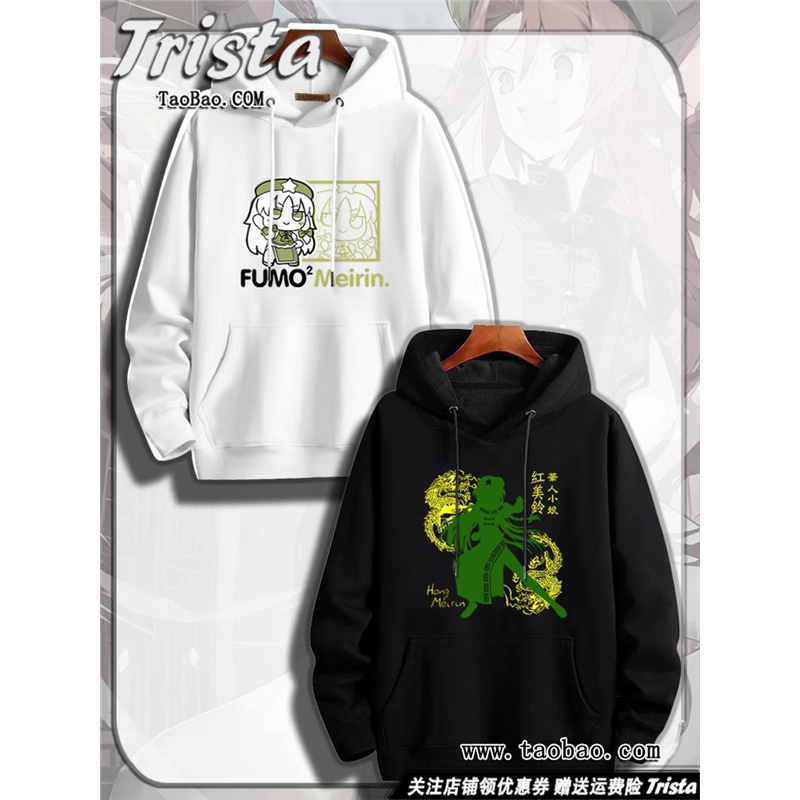 东方project周边衣服红美铃fumo痛衣游戏外套秋冬装男士连帽卫衣