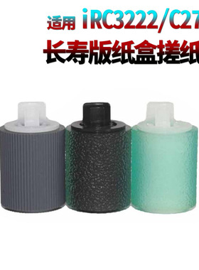 适用 佳能ir C3222纸盒搓纸轮 3226进纸轮3826 3822 3830 3835 2725 2730 2735 2745 4825 4835 4845