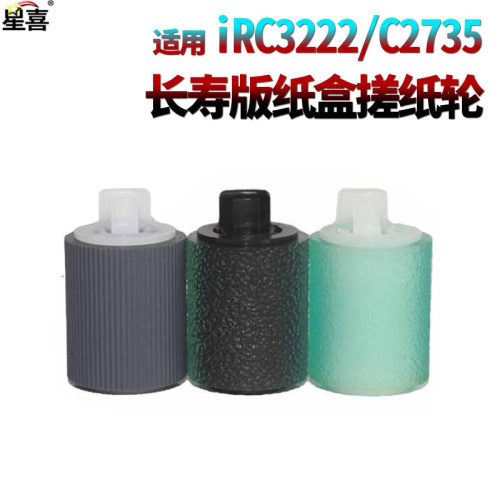 适用 佳能ir C3222纸盒搓纸轮 3226进纸轮3826 3822 3830 3835 2725 2730 2735 2745 4825 4835 4845