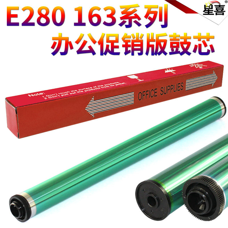 适用东芝e-200 230 280 202 232S 232 282S 282 233 233S 283 283 S 181 182 212 242 211 220鼓芯 感光鼓